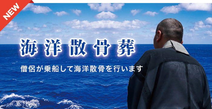 海洋散骨葬 海洋散骨葬