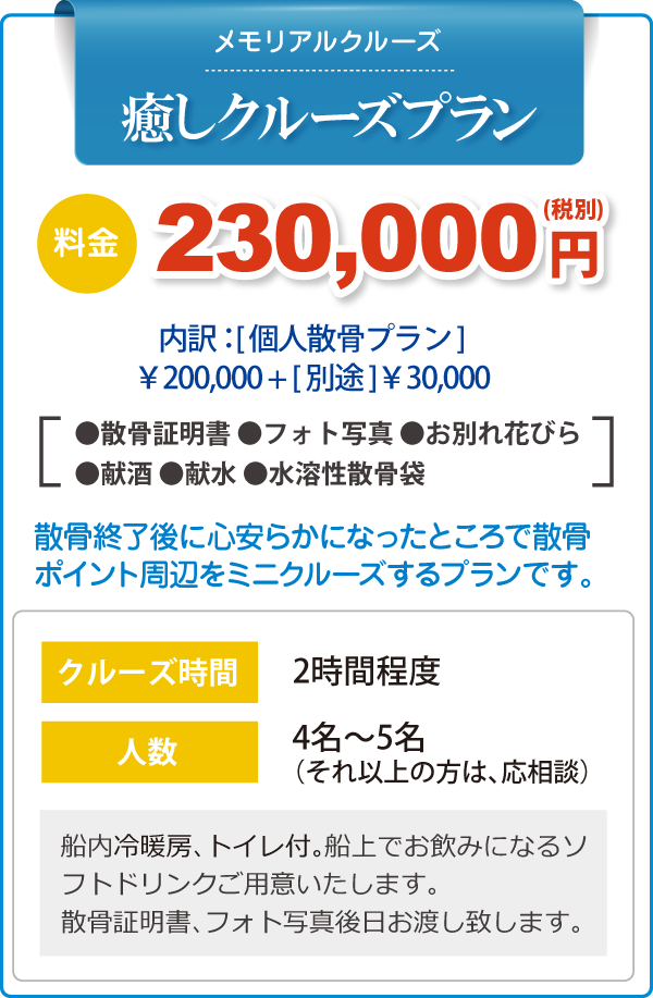 癒しクルーズプラン 癒しクルーズプラン